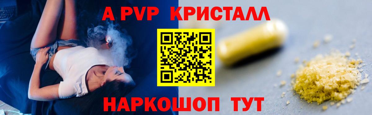 APVP кристаллы  Вход с VPN  APVP  Алексеевка  Альфа ПВП Соль 