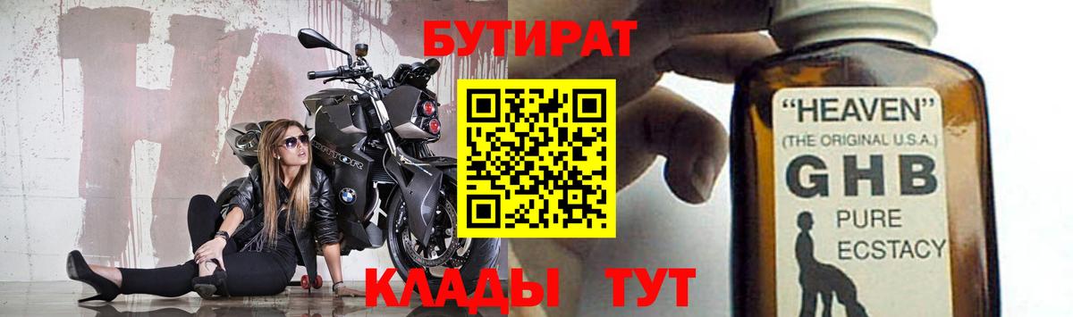 БУТИРАТ GHB  Вход с VPN  Алексеевка 