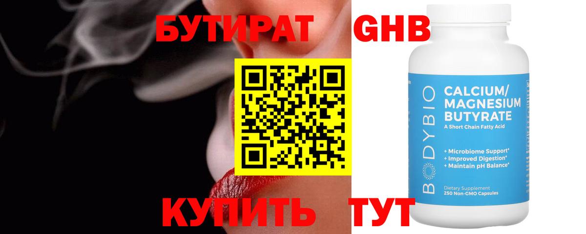 Бутират жидкий экстази Алексеевка