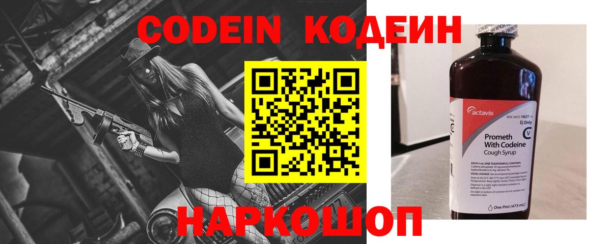 Кодеин напиток Lean (лин) Алексеевка