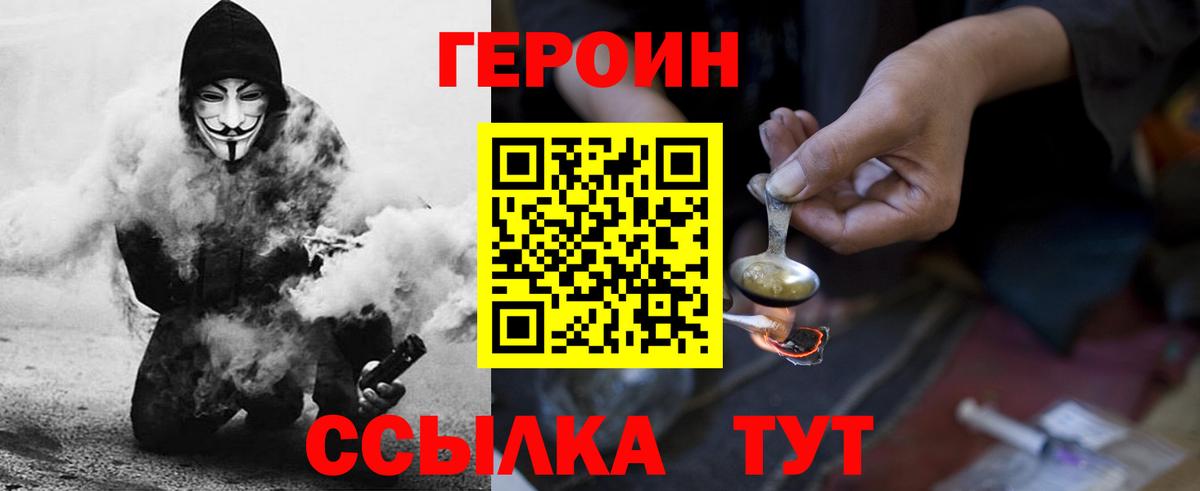 ГЕРОИН белый  Вход с VPN  Алексеевка 