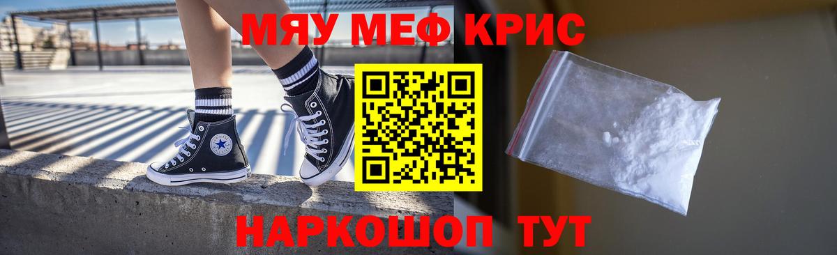 МЯУ-МЯУ VHQ  Меф VHQ  Вход с VPN  Алексеевка 