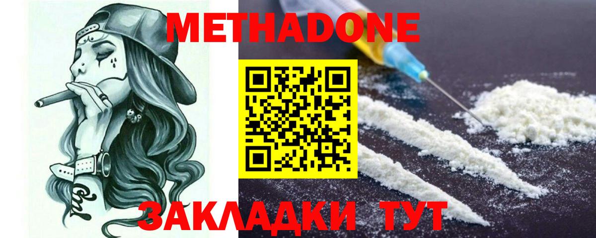 МЕТАДОН кристалл  Вход с VPN  Алексеевка 